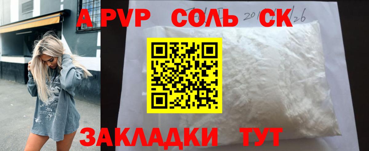A PVP кристаллы Владивосток