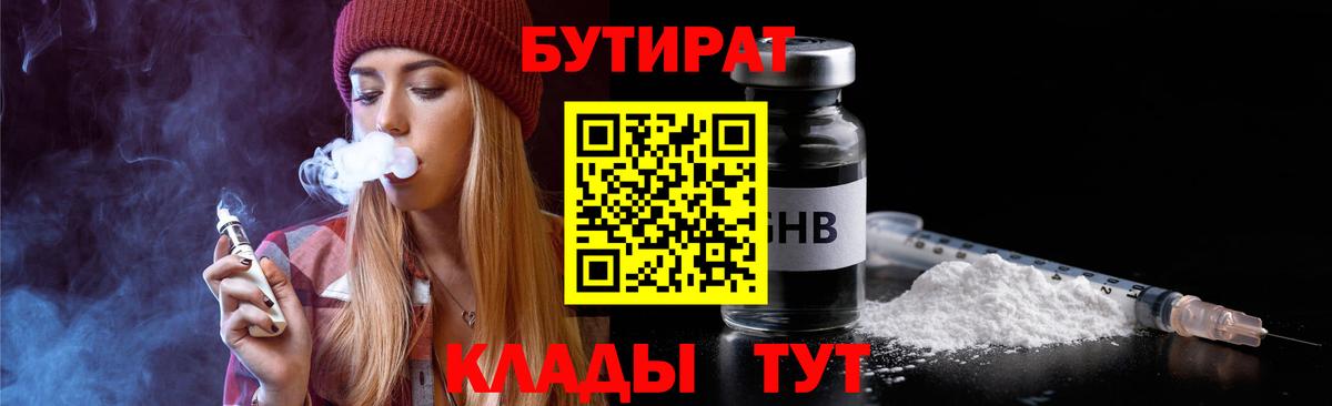 БУТИРАТ  Вход с VPN  Владивосток  Бутират Butirat 