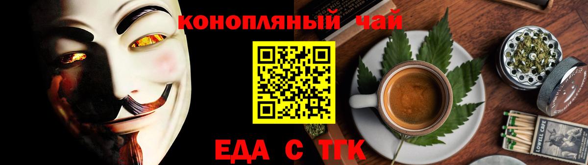 Еда ТГК конопля Владивосток