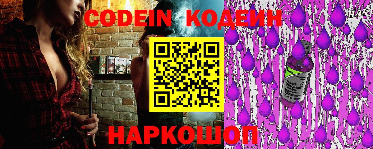 Владивосток  Кодеин Purple Drank  Codein напиток Lean (лин)  Вход с VPN 