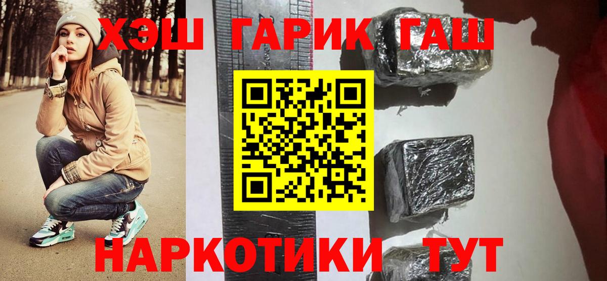 ГАШ гашик  ГАШ  Гашиш убойный  Владивосток  Вход с VPN 