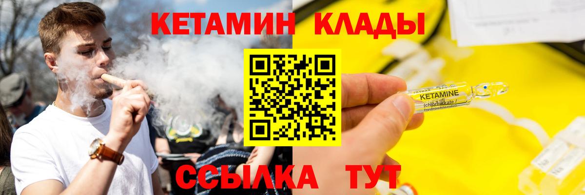 Кетамин VHQ  Вход с VPN  КЕТАМИН VHQ  Владивосток 