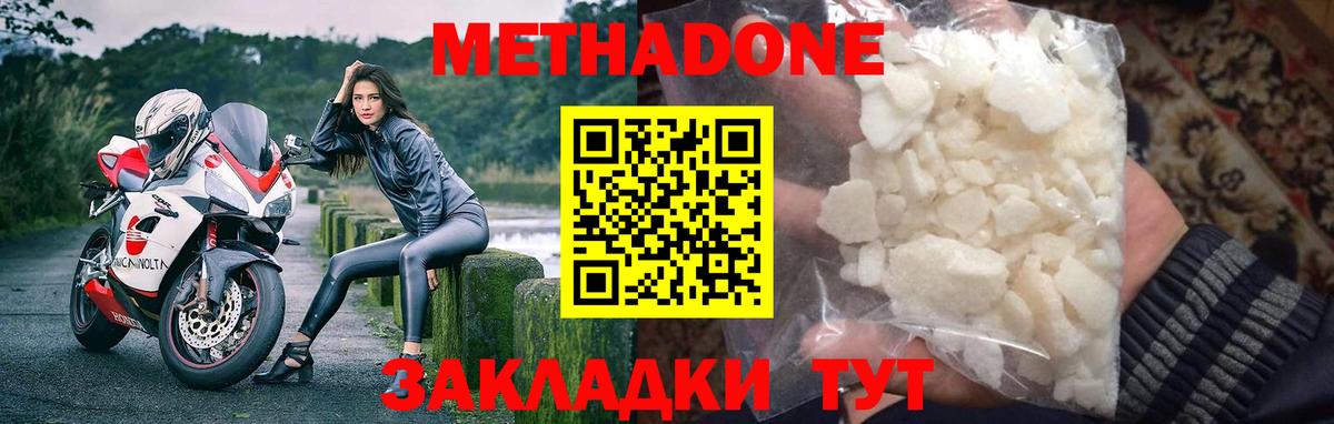 Метадон мёд  Метадон methadone  Вход с VPN  Владивосток 