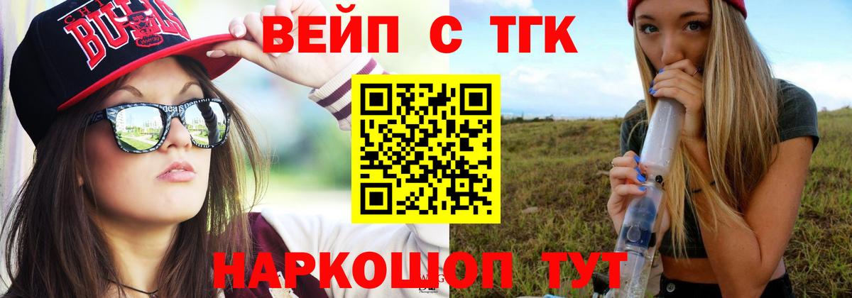 Дистиллят ТГК концентрат  Дистиллят ТГК вейп  Владивосток  Вход с VPN 